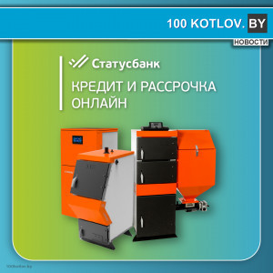 Доступные кредиты и рассрочки от Статусбанка! Доступные кредиты и рассрочки от Статусбанка!