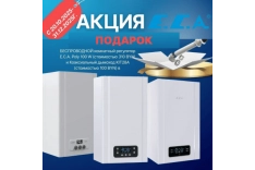Акция для газовых котлов E.C.A.