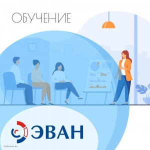 Посетили обучающий семинар по электрокотлам Эван Expert Plus