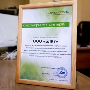 Мы являемся официальными дилерами Lavoro Eco в Беларуси