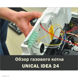 Обзор газового котла UNICAL (Уникал) IDEA CS 24