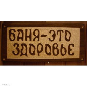 Почему и чем полезна баня?