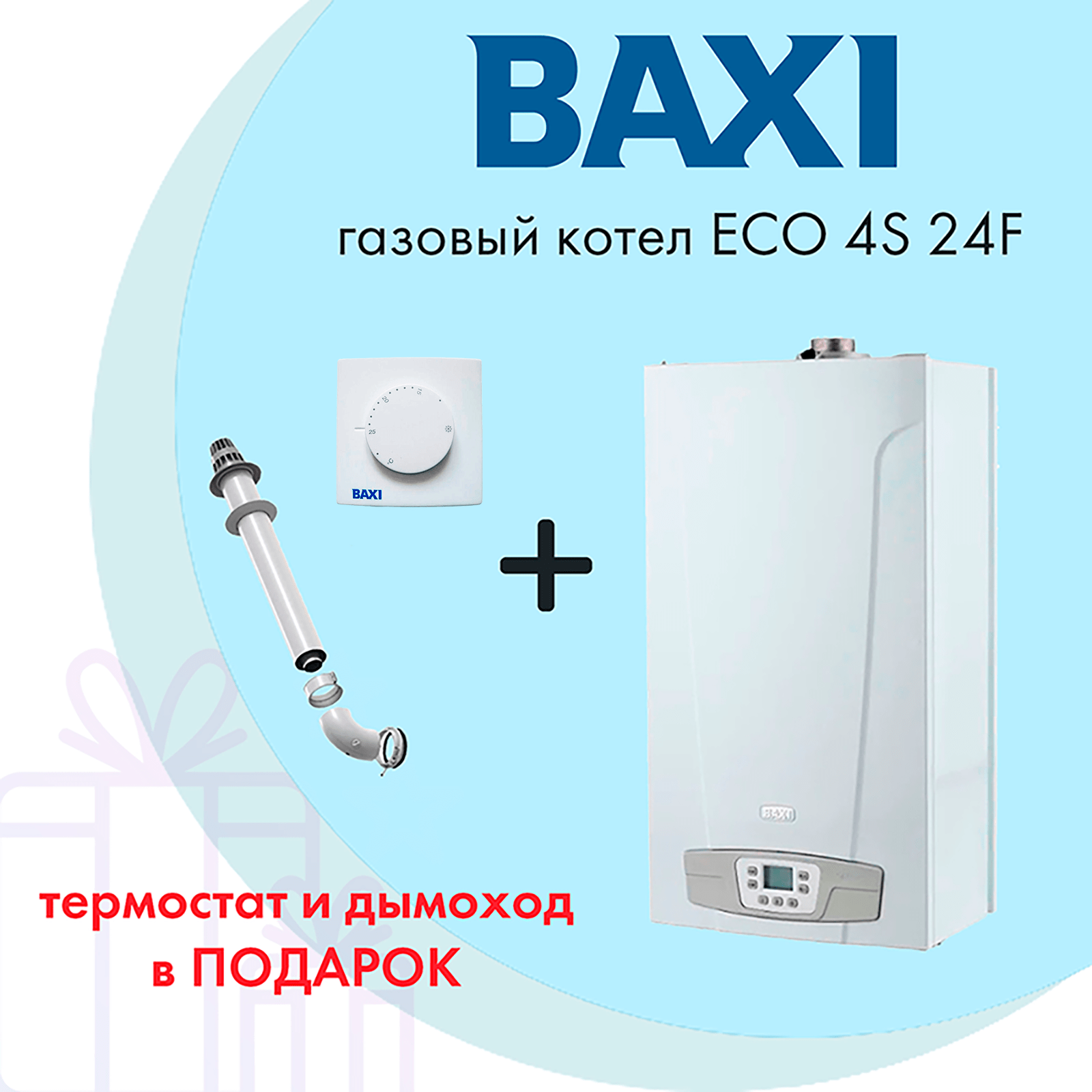 Котел бакси термостат. Терморегулятор Baxi khg71408691. Baxi регулятор температуры.